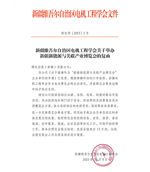 協(xié)會回復(fù)函